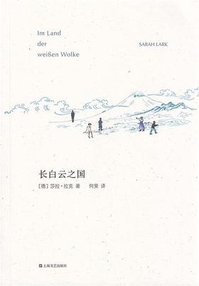 长白云之国