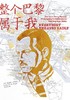 整个巴黎属于我 : 青年海明威传记 商品缩略图0