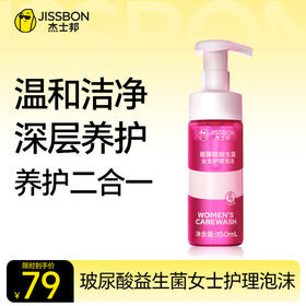 杰士邦玻尿酸益生菌女士护理泡沫150ml