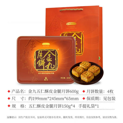 金九月饼礼盒 广式吴川传统手工五仁金腿大月饼特色铁盒 中秋送礼佳品 五仁酥皮金腿月饼600g 商品图2