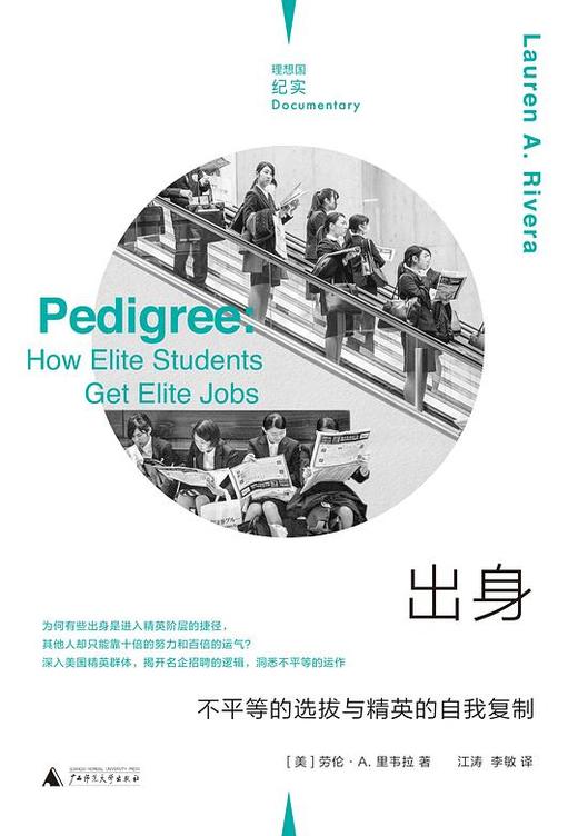 出身 : 不平等的选拔与精英的自我复制 商品图0