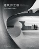 建筑师之眼：科拉布建筑摄影的魔力 商品缩略图0