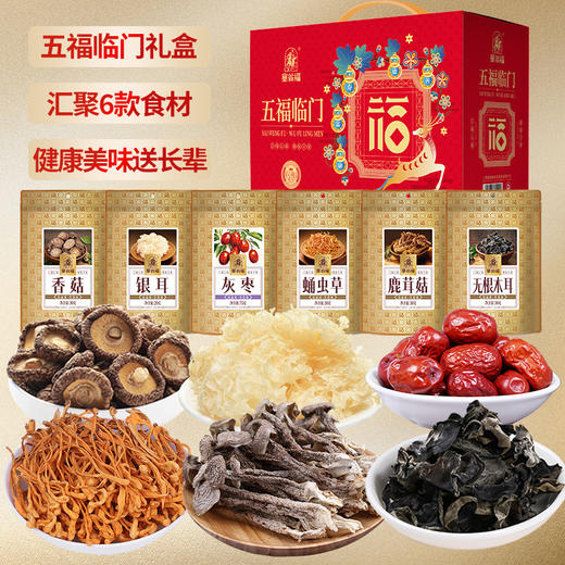 塞翁福山珍礼五福临门礼盒86型 商品图2