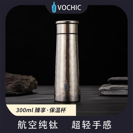 VOCHIC  谭雅纯钛保温杯VT2406-2  300ml 商品图0