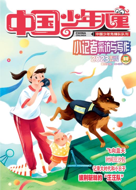 《小记者采访与写作》2023年1-12月全年杂志 7-12岁适读 提供口才与写作 商品图9