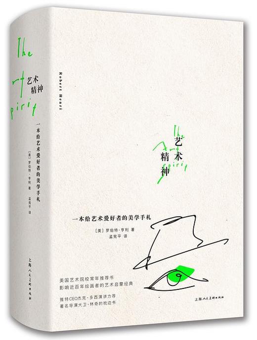 艺术精神 : 一本给艺术爱好者的美学手札 商品图0