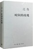 时间的玫瑰 商品缩略图0