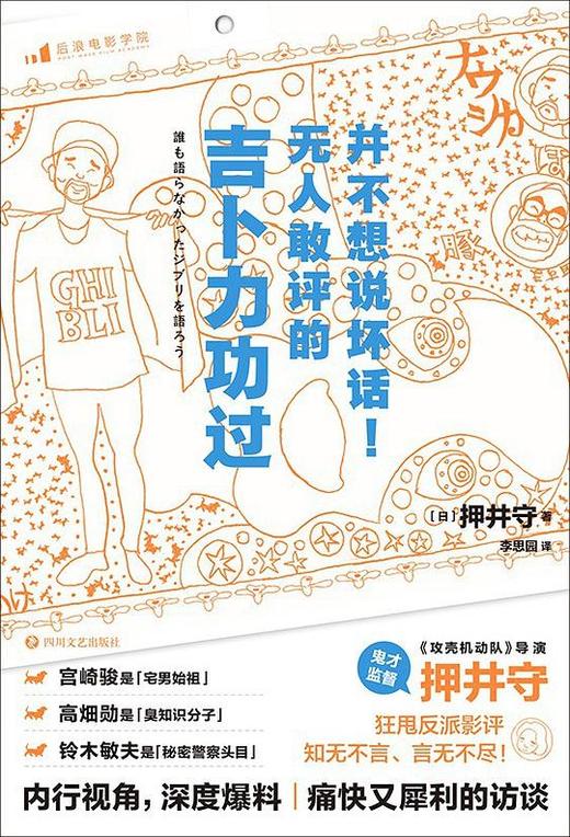 并不想说坏话！无人敢评的吉卜力功过 商品图0