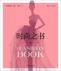 时尚之书 商品缩略图0