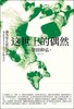 这世上的偶然 : 我为什么拍纪录片 商品缩略图0