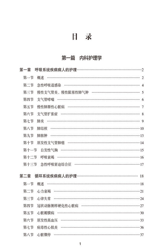 2025护理学中级单科过关随身记附习题 基础知识 全国卫生专业技术资格考试研究专家组编 核心考点9787521447361中国医药科技出版社 商品图2