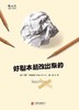 好剧本是改出来的 商品缩略图0