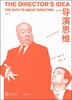 导演思维（修订版） 商品缩略图0