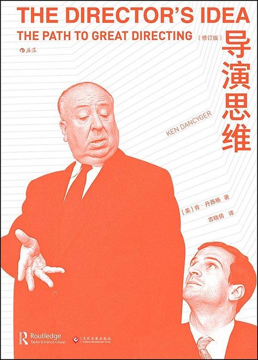 导演思维（修订版） 商品图0
