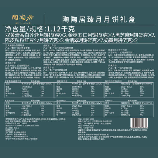 陶陶居广州酒家陶陶居臻月月饼礼盒中秋佳节公司团购送礼员工福利 臻月月饼【礼盒装】 1120g 12个装 商品图5