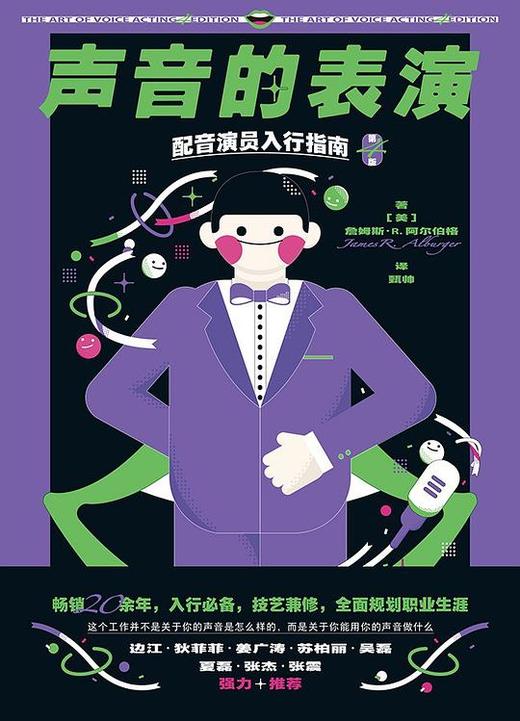 声音的表演 : 配音演员入行指南 商品图0