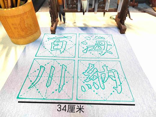 斗方水写布…万次书写加厚水写布每份十张（34×34厘米）(楷书，行书水写布） 商品图5