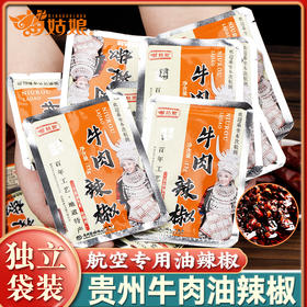 苗姑娘航空便携牛肉油辣椒小包装13g