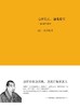 心如狂云，遍地虚空 : 一休和尚诗集 商品缩略图0