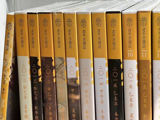 重磅推荐！！《Tea茶杂志》全1-30期，尺寸：26*16cm，16开，平装，华艺文化2013-2020年初版。原价约为4850元，超特惠价，3580元。 商品图1