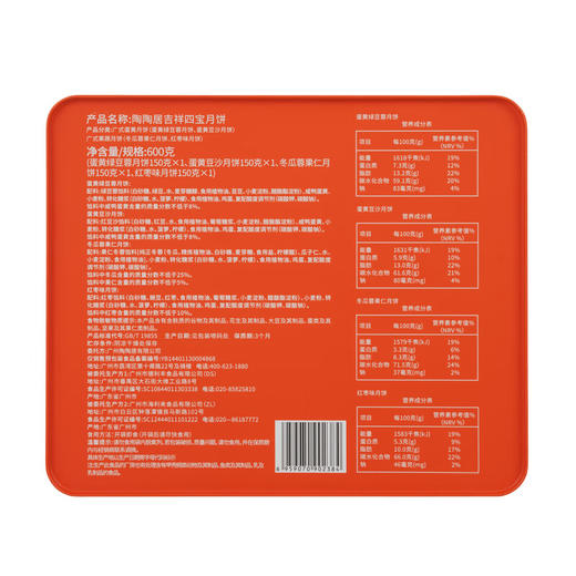 陶陶居广式蛋黄莲蓉吉祥四宝月饼礼盒经典礼盒团购员工福利中秋送礼佳品 吉祥四宝月饼礼盒 600g 4个装 商品图6