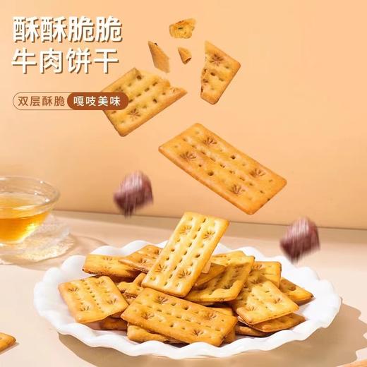 【🔥🔥🔥】 牛肉馅饼干88g/盒 *5盒（一盒8小包 /一包2片) 商品图0