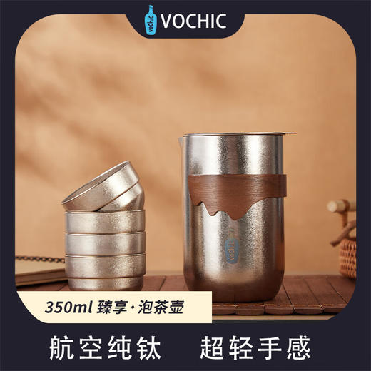VOCHIC  阿勒泰纯钛旅行茶具VT2406-3  350ml 商品图0