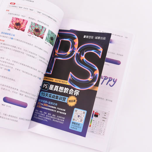 ps修图教程书籍PS是真想教会你 15天实战集训营Photoshop从入门到精通摄影软件*美工平面设计教材 商品图2