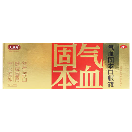 气血固本口服液，10ml*30支，天益寿 商品图1