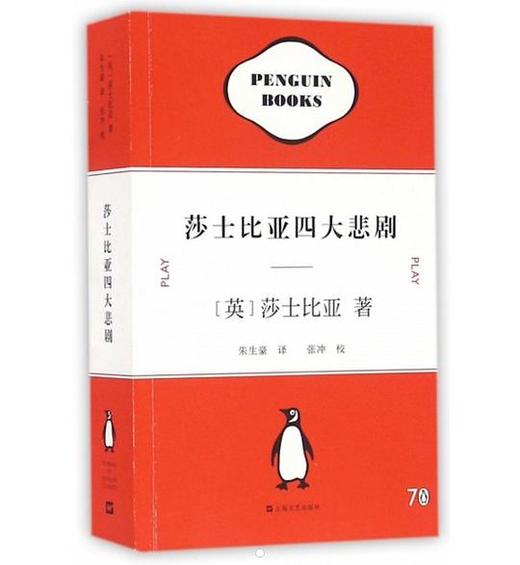 莎士比亚四大悲剧 商品图0