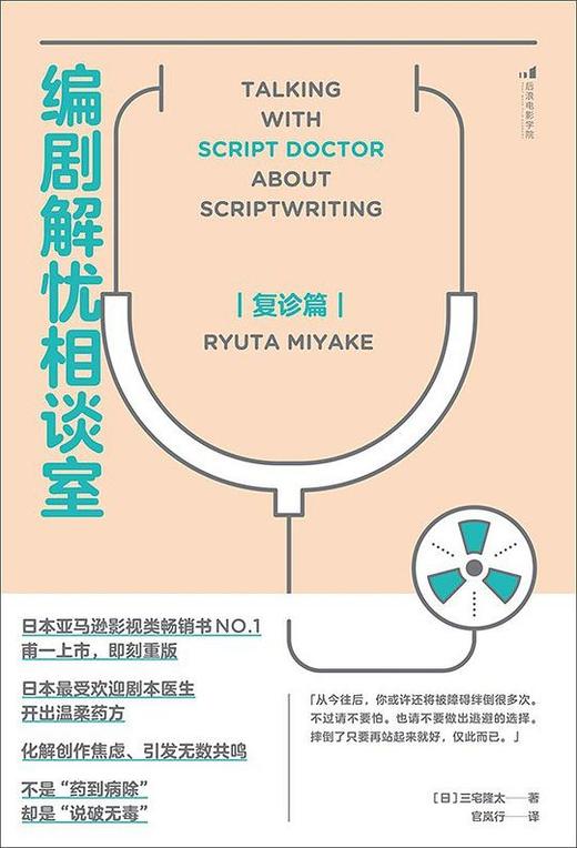 编剧解忧相谈室：复诊篇 商品图0