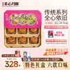 美心月饼东方之珠礼盒 港式传统五仁莲蓉豆沙低糖蛋黄【现货】 东方之珠礼盒 660g 6个装 商品缩略图0