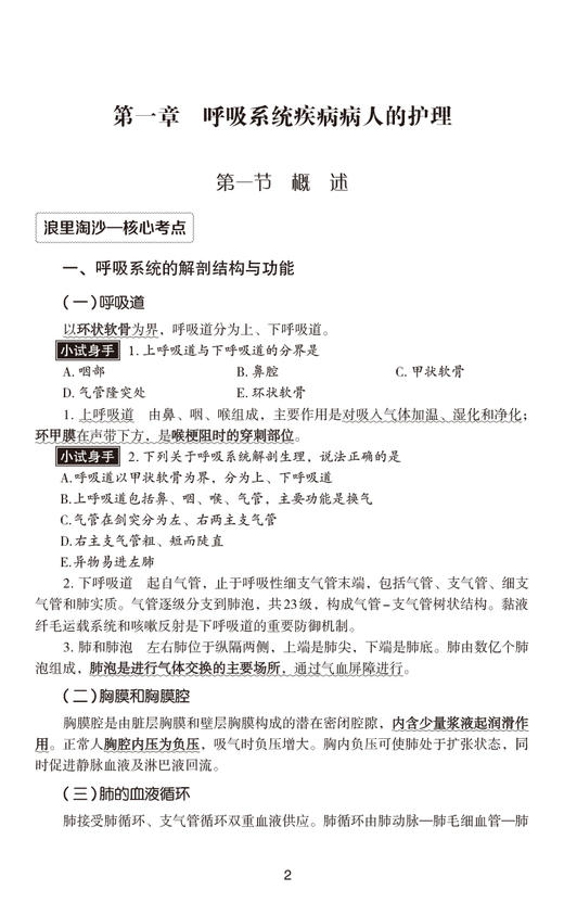 2025护理学中级单科过关随身记附习题 基础知识 全国卫生专业技术资格考试研究专家组编 核心考点9787521447361中国医药科技出版社 商品图3