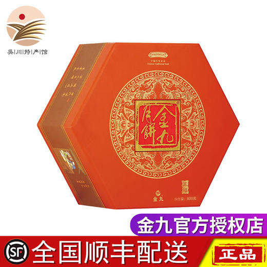 金九五福礼盒800克 金九月饼广式吴川五仁金腿蛋黄莲蓉月饼中秋礼盒 五福礼盒800g 商品图0