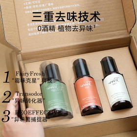 【3瓶礼盒装，比香水还好闻】EIET空间香氛喷雾 天然植物原料 三重去味技术 气味高级 抑jun+chu螨 净化空气/臭衣服臭鞋