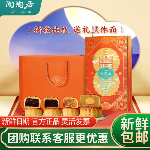 陶陶居月饼礼盒高档陶陶映月中秋礼品广式月饼豆沙蛋黄白莲蓉 陶陶映月600g【8饼4口味】 礼盒装 商品图0