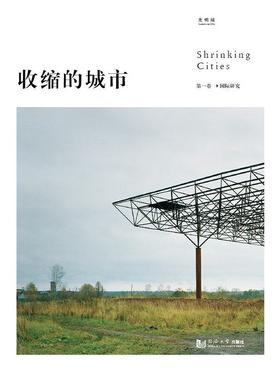 收缩的城市 : 第一辑 国际研究