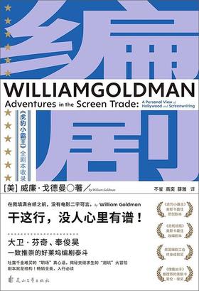 编剧