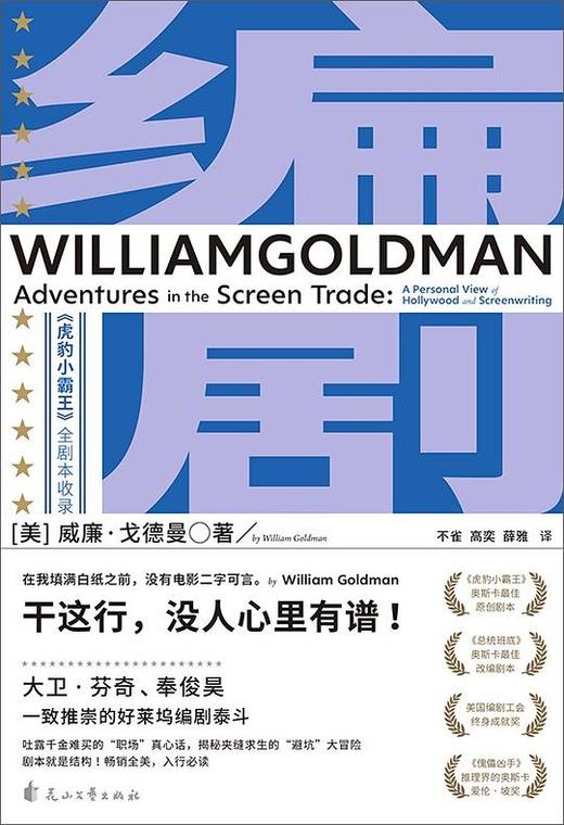 编剧 商品图0