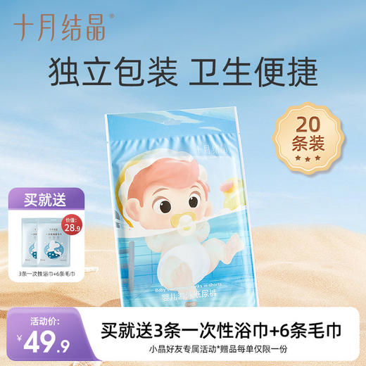 婴儿防水游泳专用纸尿裤10条 赠【一次性浴巾3条】 商品图1