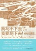我写不下去了。我要写下去! : 编剧的诞生 商品缩略图0