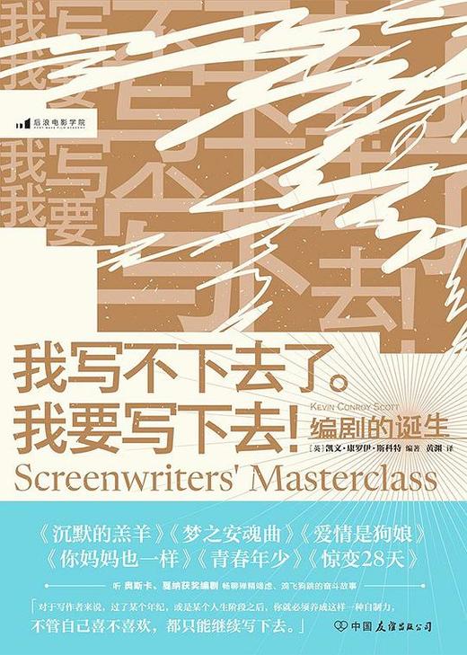 我写不下去了。我要写下去! : 编剧的诞生 商品图0
