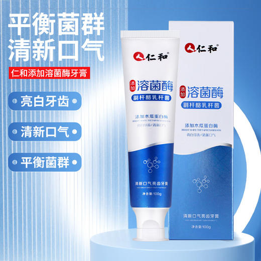 仁和酵素益生菌牙膏 生物溶菌酶清新口气亮白牙齿口腔异味清洁牙齿 酵素益生菌牙膏 商品图0