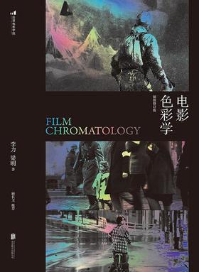 电影色彩学