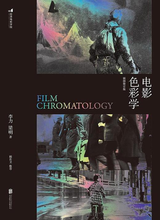 电影色彩学 商品图0