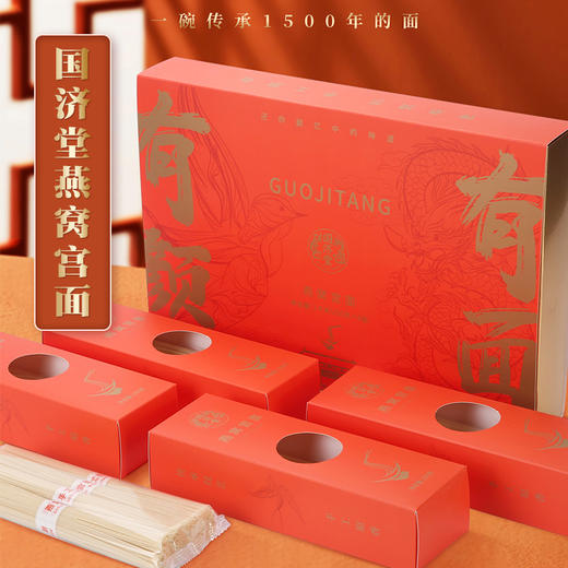 国济堂 有颜有面·燕窝宫面礼盒 250克/盒×4盒 商品图3