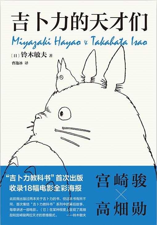 【No.5日本色气】吉卜力的天才们 商品图0