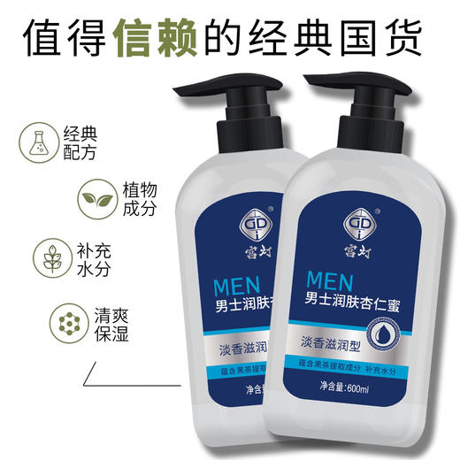 宫灯男士杏仁蜜·含黑茶·淡香型 商品图3