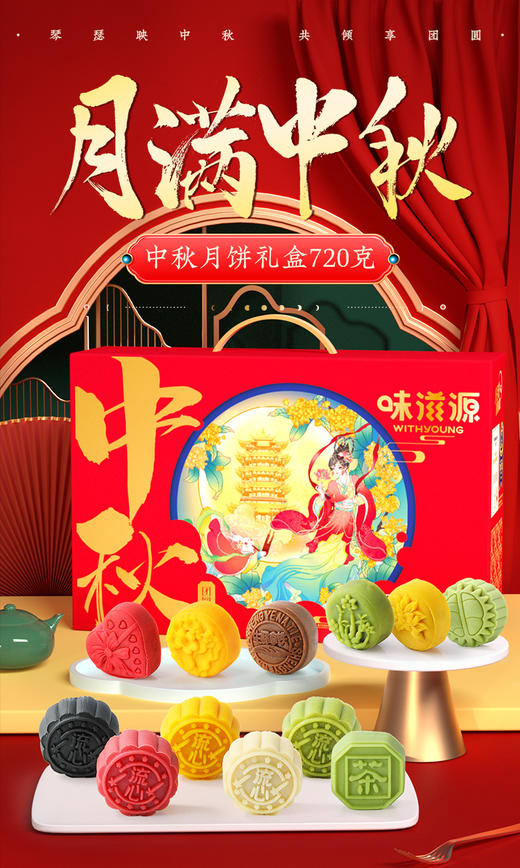 中秋团圆礼720g【BC】【WZY】 商品图1