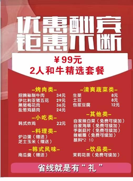 A牧  99元  2人和牛精选套餐 商品图1